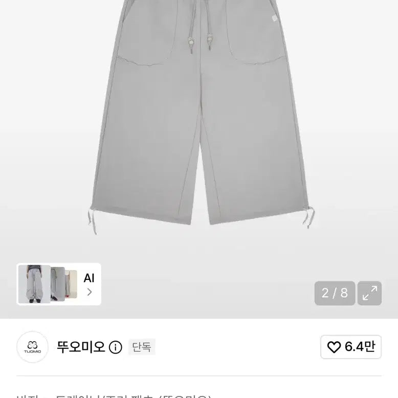 [BUNJANG] DUO Mio Bermuda Sweatpants Sagging Pants / 뚜오미오 버뮤다 스웻팬츠 새깅팬츠