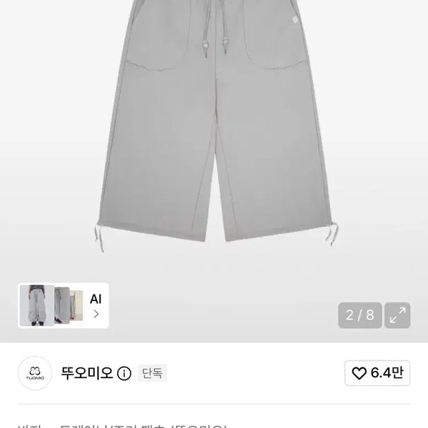 [BUNJANG] DUO Mio Bermuda Sweatpants Sagging Pants / 뚜오미오 버뮤다 스웻팬츠 새깅팬츠