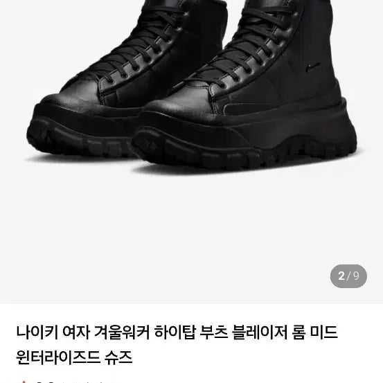 [BUNJANG] Nike Women's Blazer RM Winterized High-Top Winter Boots / 나이키 여자 겨울 워커 하이탑 블레이저 롬 미드 윈터라이즈드 슈즈