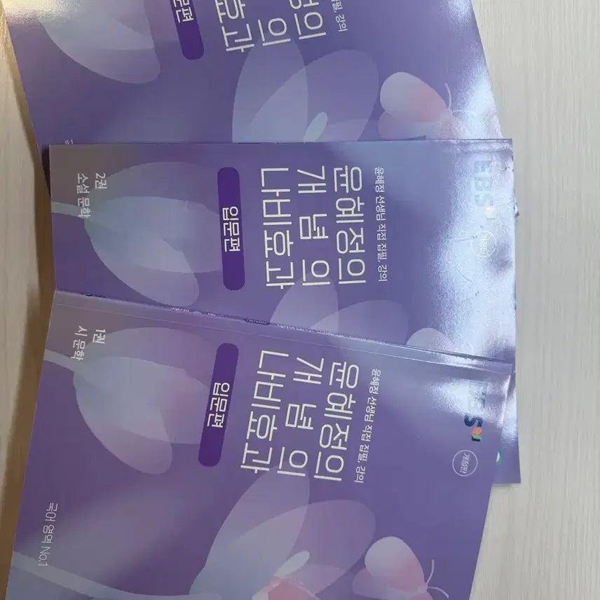 [BUNJANG] EBS Yoon Hye-jung's Concept Butterfly Effect Introductory Volume / EBS 윤혜정의 개념의 나비효과 입문편