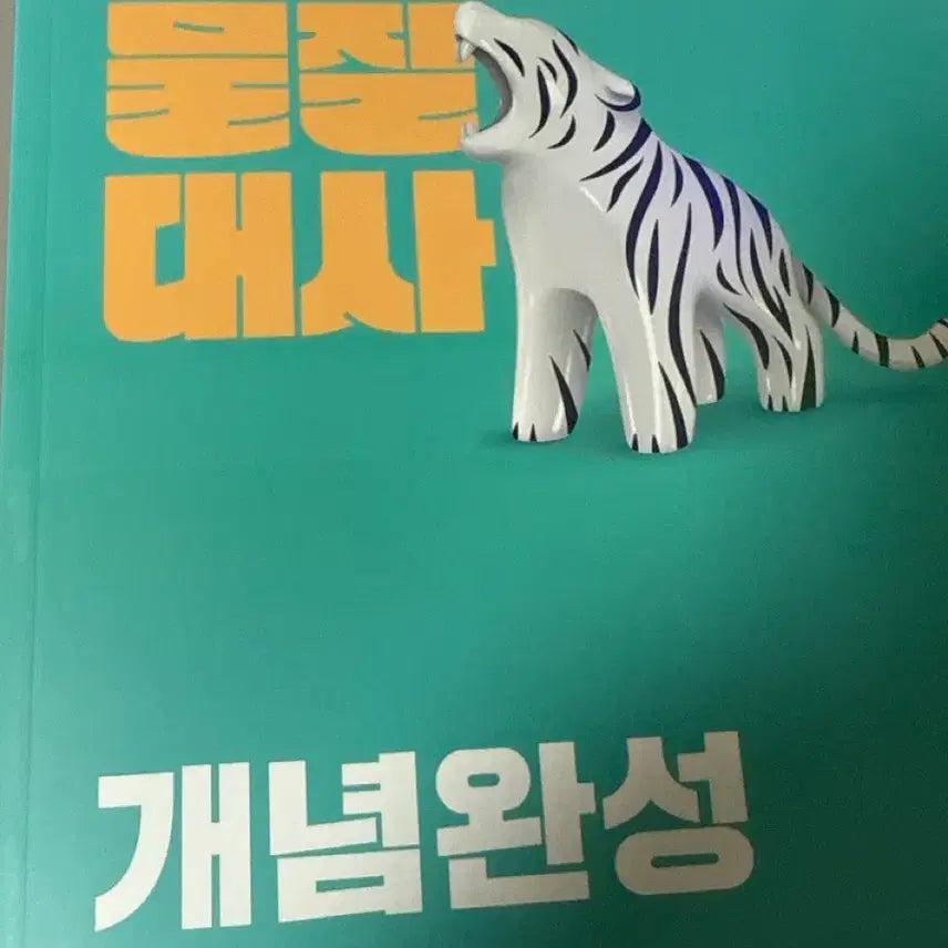 [BUNJANG] 2022 Revised Baekho: Cells and Metabolism Textbook / 2022 개정 백호 세포와 물질대사 교재