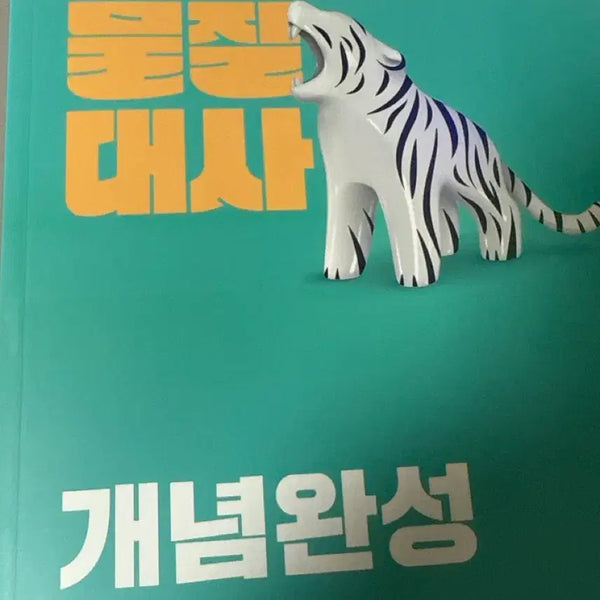 [BUNJANG] 2022 Revised Baekho: Cells and Metabolism Textbook / 2022 개정 백호 세포와 물질대사 교재