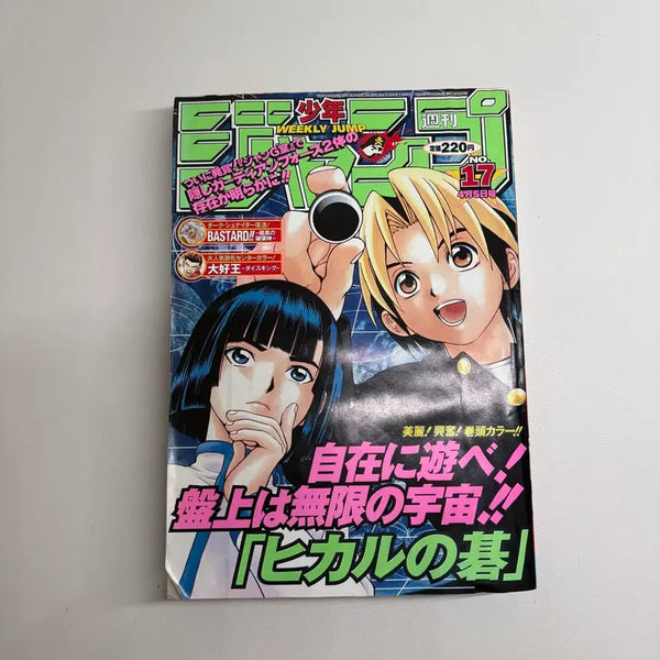 [BUNJANG] Hikaru no Go Shonen Jump Magazine / 히카루의바둑 고스트바둑왕 소년점프 잡지 히카고 고바왕