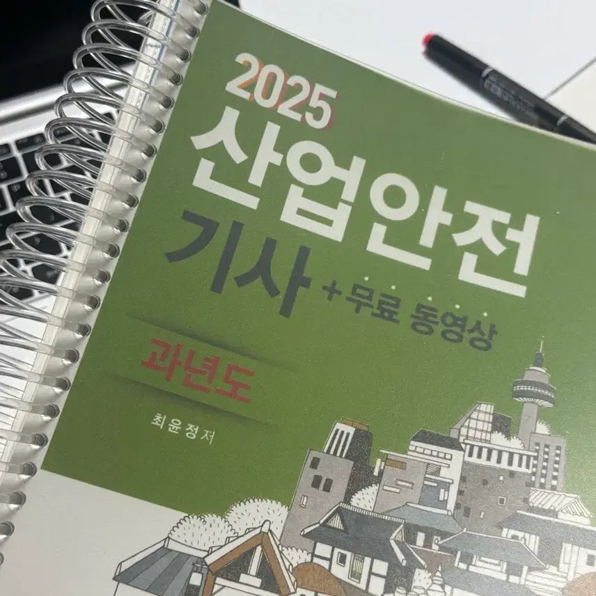 [BUNJANG] 2025 Industrial Safety Engineer Certified Exam Prep Book / 25년 산업안전기사 필기