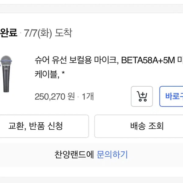 [BUNJANG] Shure Beta 58 Microphone with 5M Cable / 슈어 베타58