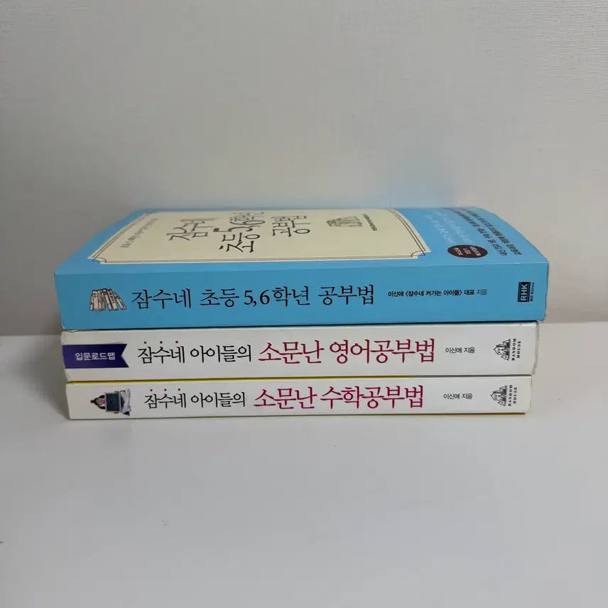 [BUNJANG] Jamsune Study Method 3-Set / [자녀교육 최장기 베스트셀러] 잠수네 공부법 3종 세트