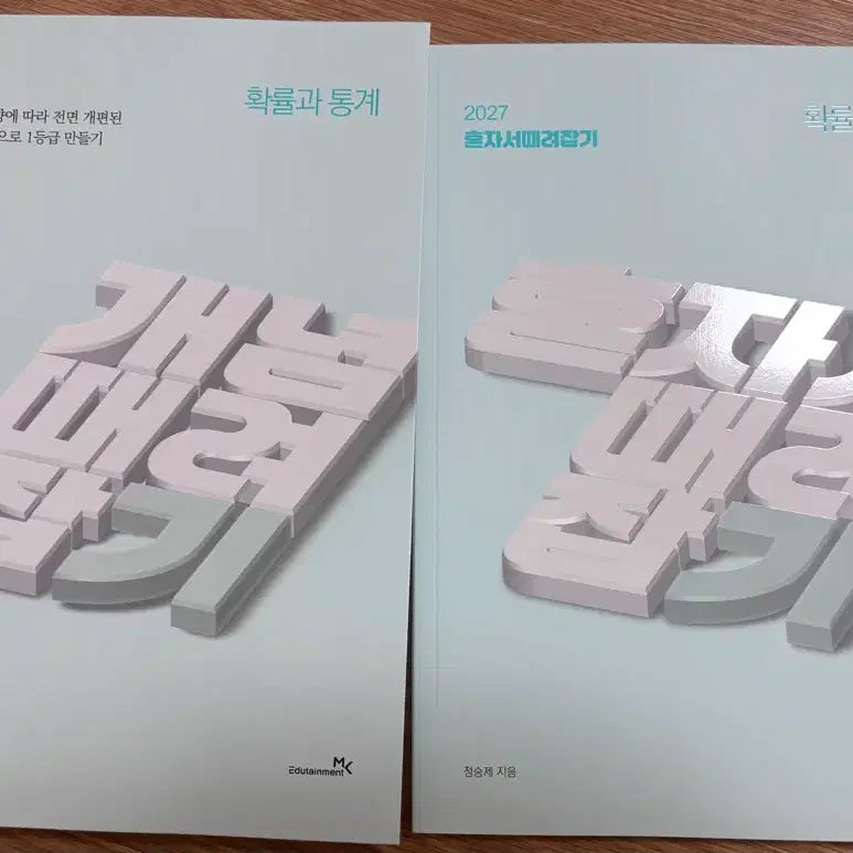 [BUNJANG] 2027 Gatdaejap + Hontaetjap Probabilistic and Statistical Analysis Textbook / 새 책 ) 2027 개때잡 +혼때잡 확통