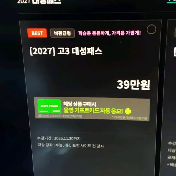 [BUNJANG] Daesung Pass 2027 / 2027 대성패스