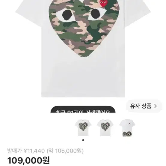 [BUNJANG] Comme des Garçons Camo Short Sleeve T-Shirt / 꼼데가르송