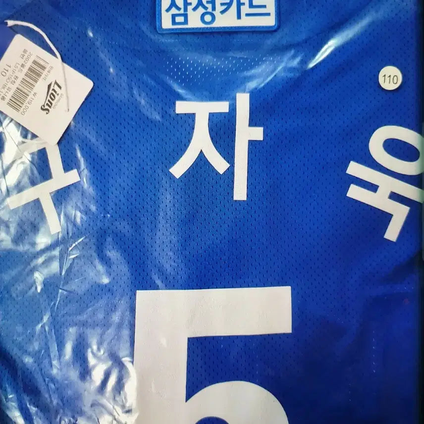 [BUNJANG] Samsung Lions 2002 Old Away Jersey Koo Ja-wook #110 / 삼성라이온즈 2002올드원정 유니폼 구자욱마킹110사이즈
