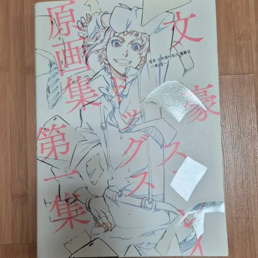 [BUNJANG] Bungo Stray Dogs Official Artbook Vol. 1 Korean Edition / 문스독 원화집 제 1집 한국어판