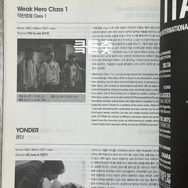 [BUNJANG] 2022 Busan International Film Festival Catalog: Weak Hero, Scent of the Wind, A Man Among Men / 2022 부국제 카탈로그 약한영웅, 바람의향기, 한남자