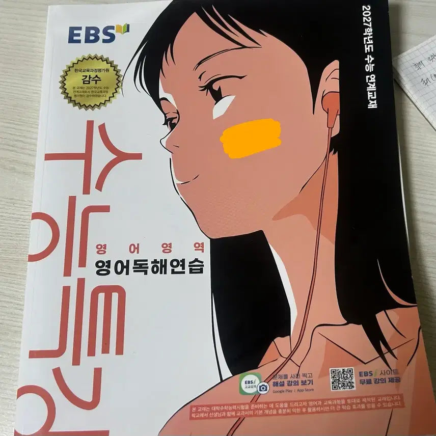 [BUNJANG] 2023 EBS English Reading Comprehension Practice Book / 수능특강 영어독해연습 팔아요