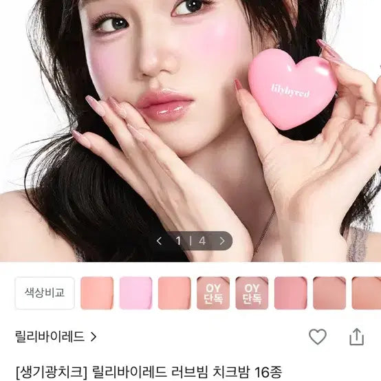 [BUNJANG] Lilybyred Love Beam Cheek Balm Honey Beam / 새제품) 릴리바이레드 러브빔 치크밤 꿀복빔