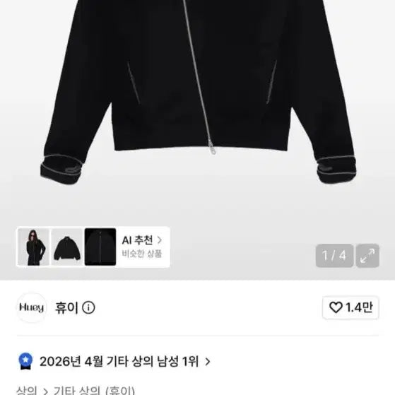 [BUNJANG] Huey Sized Zip-Up Track Top Black / 휴이 사이즈집업 트랙탑 블랙