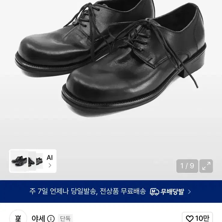 [BUNJANG] Yase Wooden Horsehide Derby Shoes Black 255 / 야세 우든 홀스하이드 더비 슈즈 블랙 255