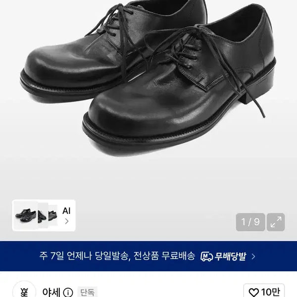 [BUNJANG] Yase Wooden Horsehide Derby Shoes Black 255 / 야세 우든 홀스하이드 더비 슈즈 블랙 255