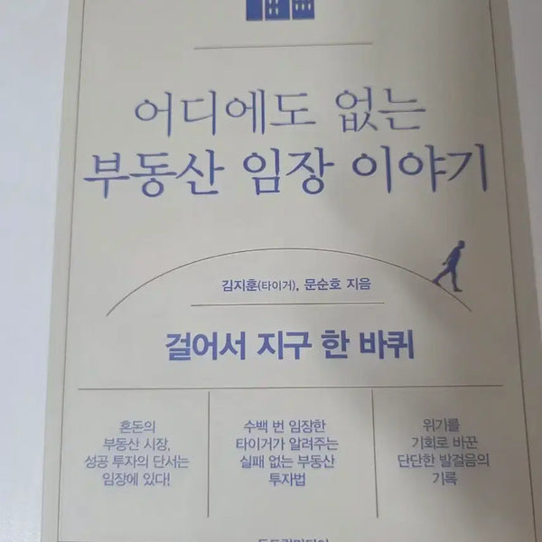 [BUNJANG] Real Estate Field Trip Stories Book / 어디에도 없는 부동산 임장 이야기 책