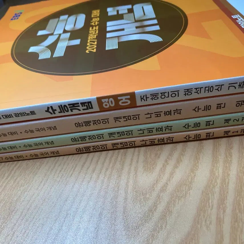 [BUNJANG] 2027 Yoon Hye-jung Nabi Effect / Joo Hye-yeon Interpretation Formula Textbook / (새책) 2027 윤혜정 나비효과 / 주혜연 해석공식