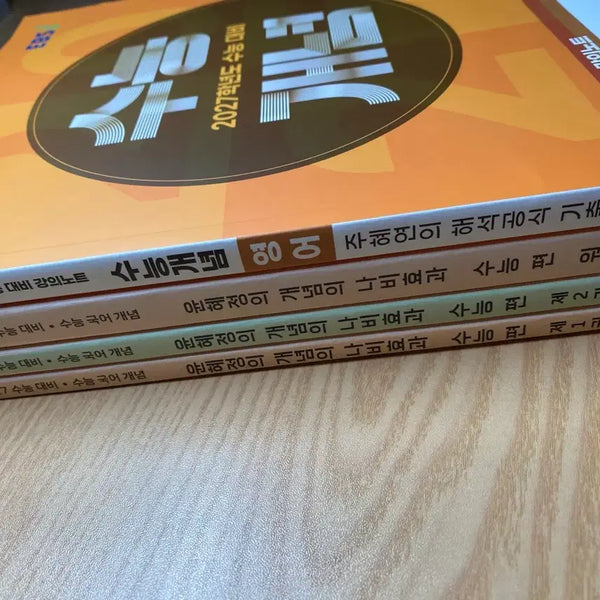 [BUNJANG] 2027 Yoon Hye-jung Nabi Effect / Joo Hye-yeon Interpretation Formula Textbook / (새책) 2027 윤혜정 나비효과 / 주혜연 해석공식