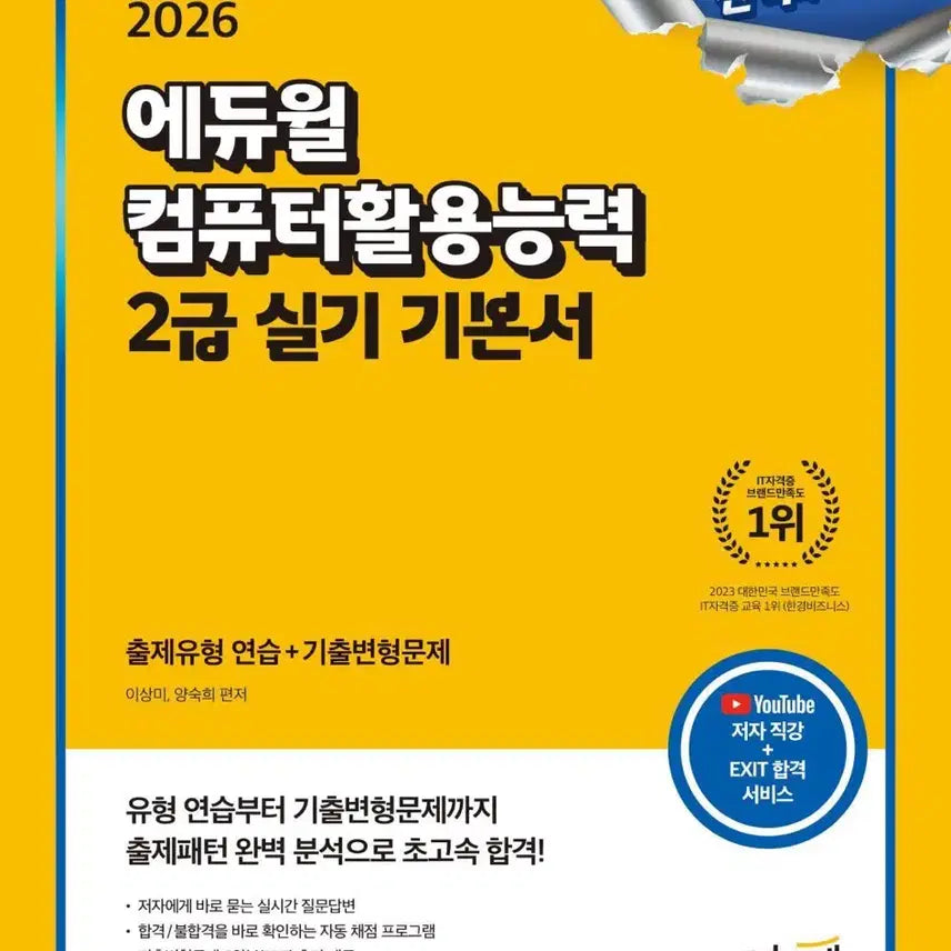 [BUNJANG] 2026 Eduwill Computer Application Ability 2nd Grade Practical Course Basic Textbook / 2026 에듀윌 컴퓨터활용능력 2급 실기 기본서