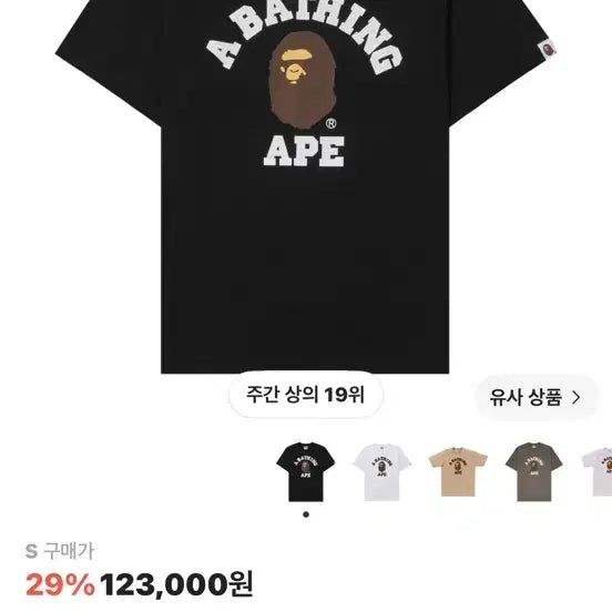 [BUNJANG] BAPE College T-Shirt Short Sleeve / 베이프 컬리지 티셔츠 반팔