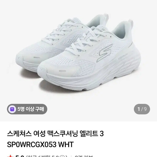 [BUNJANG] Skechers Max Cushioning Elite 3 Women's Shoes White (250mm) / 스케쳐스 여성 맥스쿠셔닝 엘리트 3 250