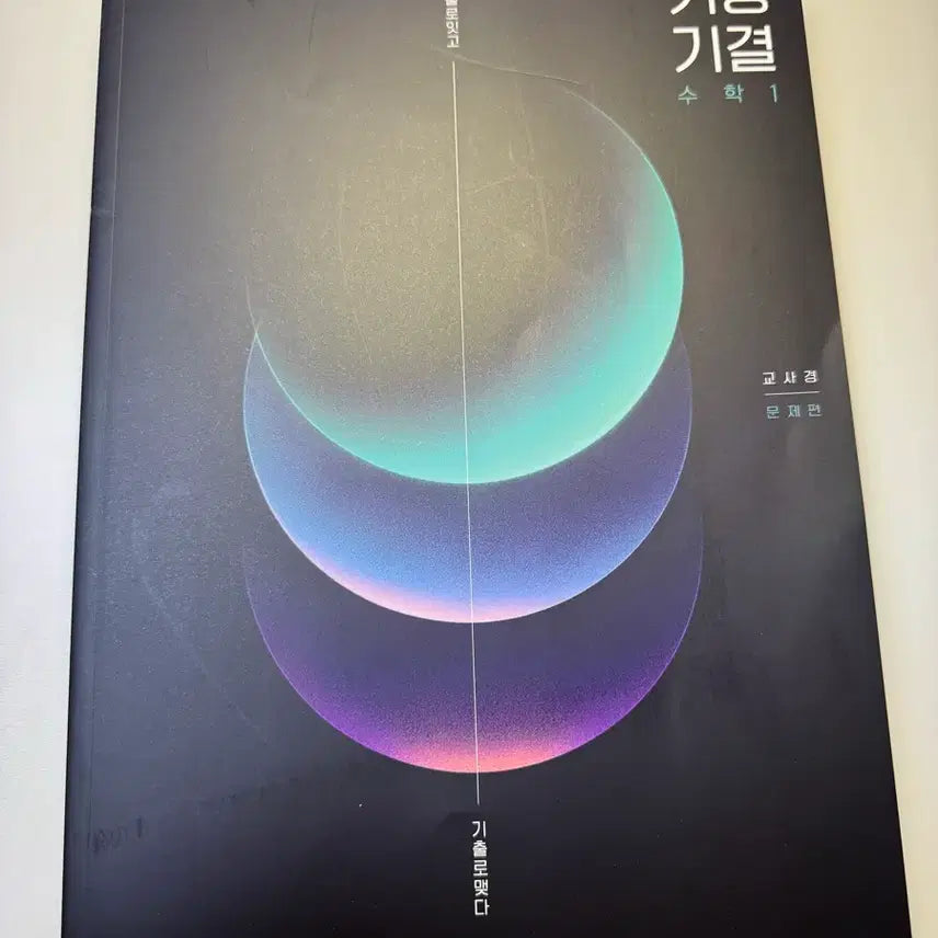 [BUNJANG] Lee Dong-joon 2027 Ki-Seung-Gi-Gyeol Math 1, Math 2 Teacher's Edition Textbook / 이동준T 2027 기승기결 수1,수2 교사경
