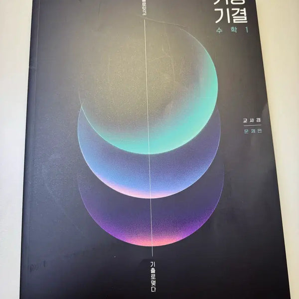 [BUNJANG] Lee Dong-joon 2027 Ki-Seung-Gi-Gyeol Math 1, Math 2 Teacher's Edition Textbook / 이동준T 2027 기승기결 수1,수2 교사경