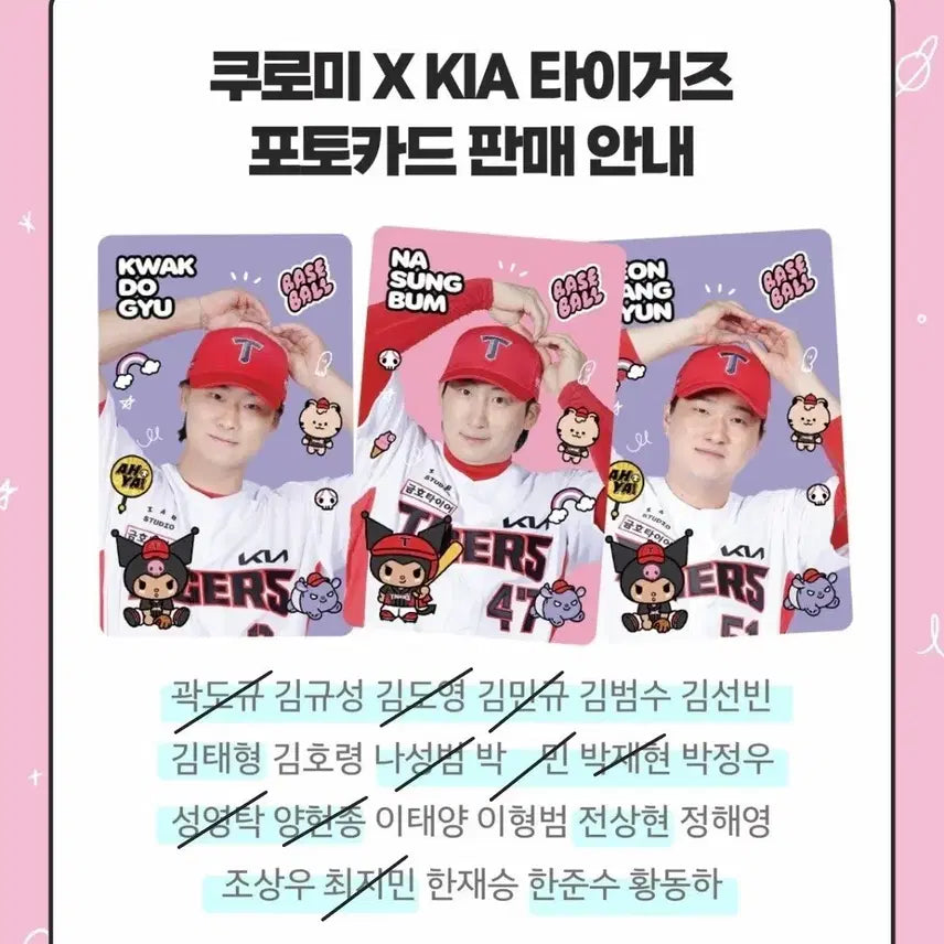 [BUNJANG] Kuroomi Photocard / 기아 쿠로미 포토카드 판매