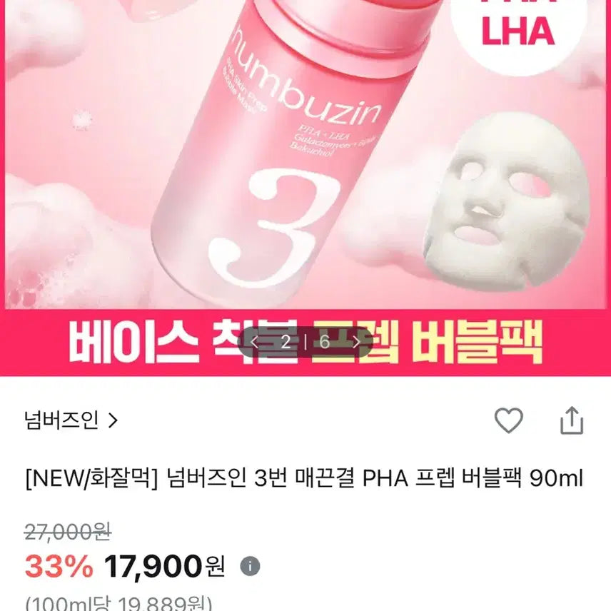 [BUNJANG] Some By Mi Num.3 poreless PHA bubble pack 90ml / 넘버즈인 3번 매끈결 PHA 프렙 버블팩 90ml