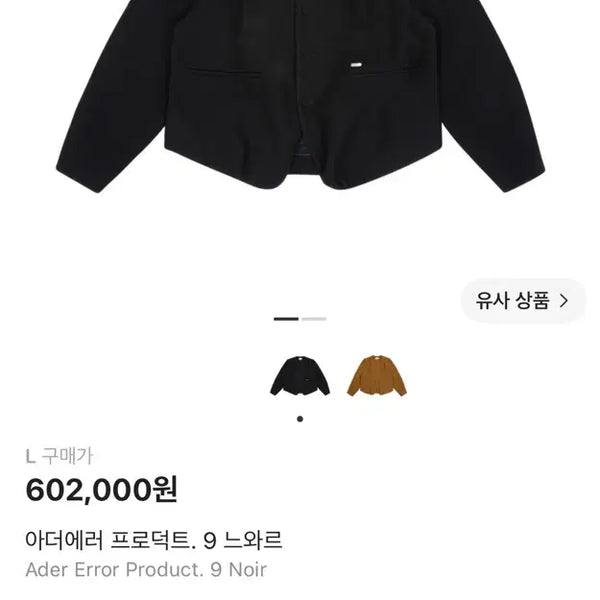 [BUNJANG] Ader Error Product 9 Jacket / 아더에러 프로덕트 9 자켓
