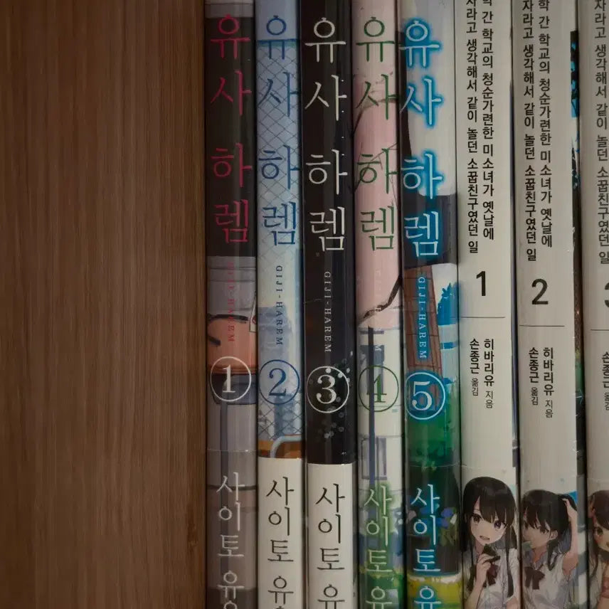 [BUNJANG] Yusa Harem Vol. 1-5 First Edition Sealed / 유사하렘 1-5권 미개봉 초판 판매합니다