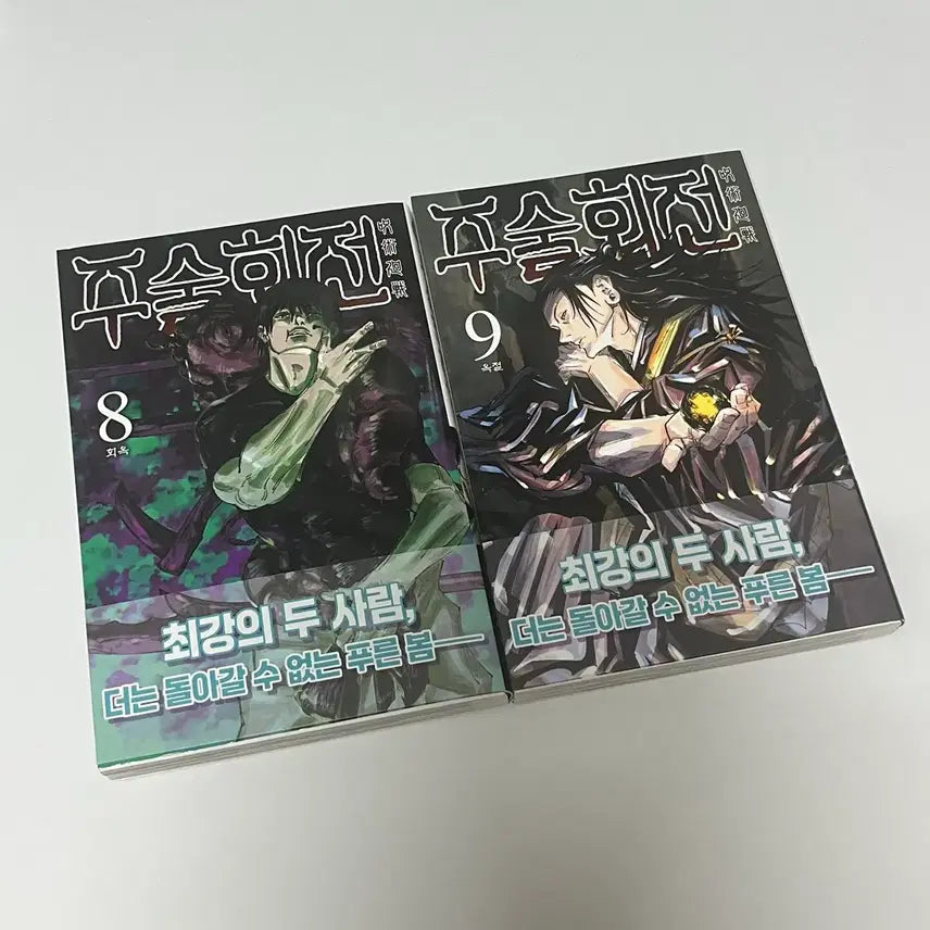 [BUNJANG] Jujutsu Kaisen Volumes 8-9 Bundle: Hokai Ekii Gyoketsu Arc (Gojo Satoru & Geto Suguru) / 주술회전 8-9권 일괄 회옥옥절 고죠 사토루 게토 스구루