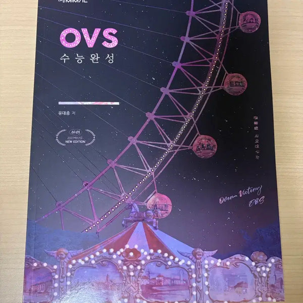 [BUNJANG] Yudaejong T OVS CS SAT Completion New Book / 유대종T OVS수능완성 새책 판매