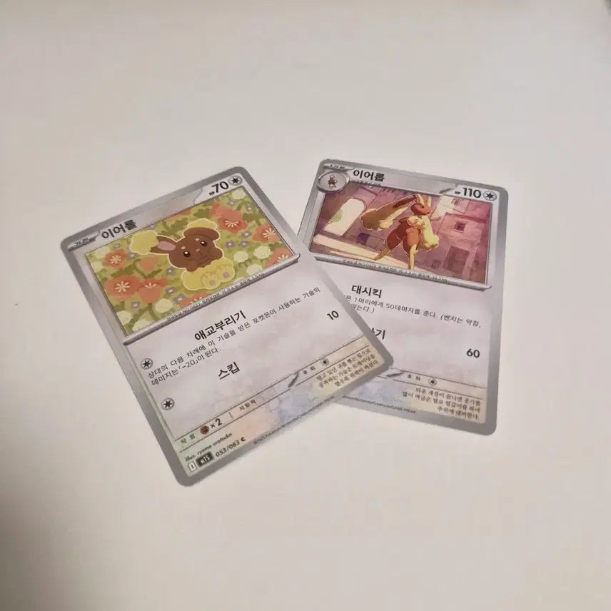 [BUNJANG] Pokemon Card Earroll & Earloop 2-Card Set / 포켓몬카드 (이어롤 /이어롭)2장