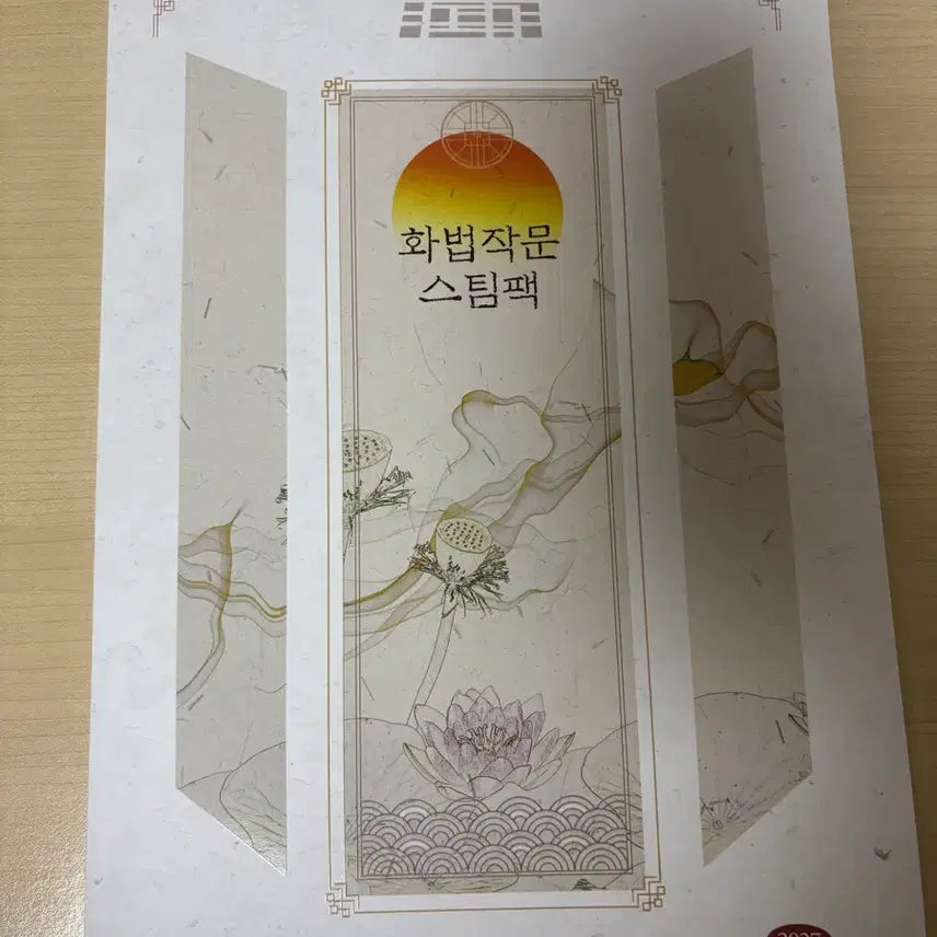 [BUNJANG] Yoo Dae-jong T Speaking & Writing Steam Pack New Book / 유대종T 화법작문스팀팩 새책 판매