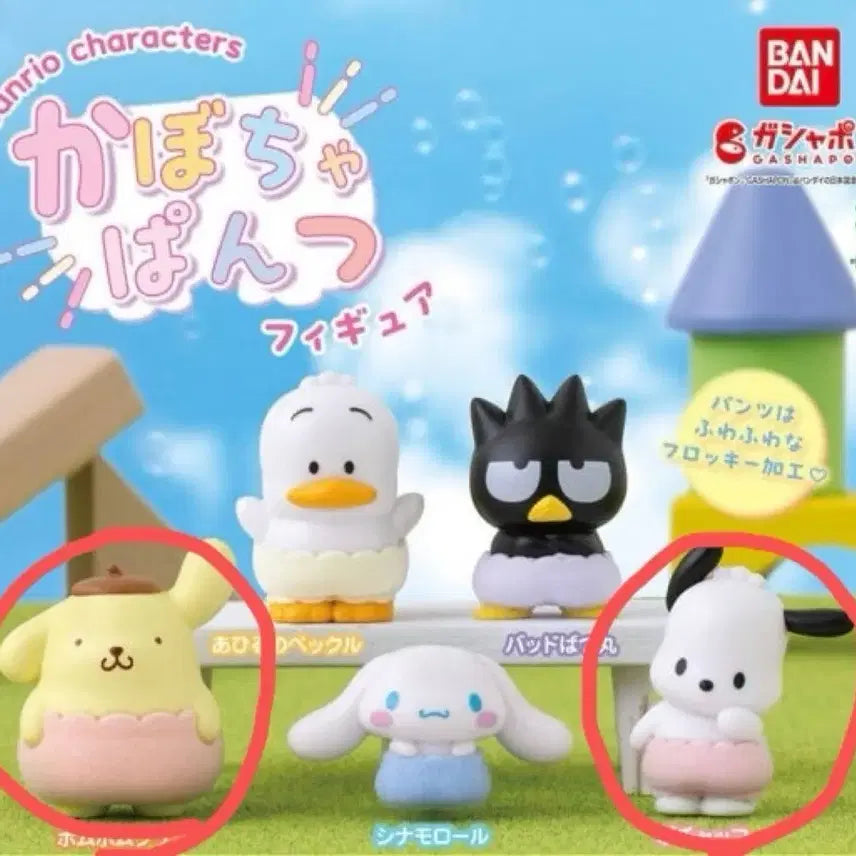 [BUNJANG] Sanrio Pumpkin Pants Figures Pompompurin, Pochacco Bundle Set (Sealed) / (미개봉) 산리오 호박바지 가챠 폼폼푸린, 포차코 2종 일괄