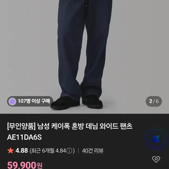[BUNJANG] Muji K-Pop Blend Wide Denim Pants L / 무인양품 케이폭 혼방 와이드 데님팬츠 L