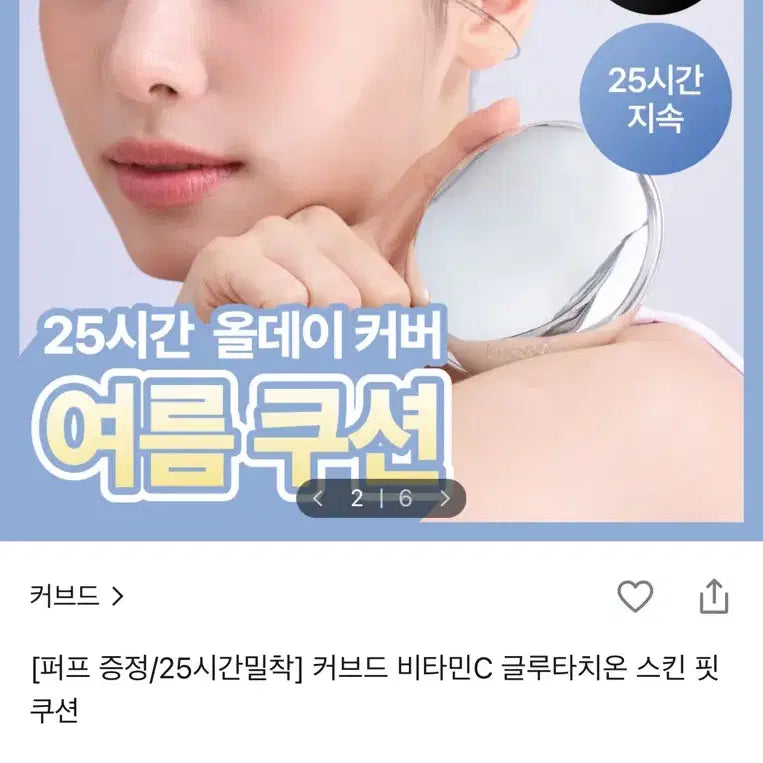 [BUNJANG] Curved Vitamin C Glutathione Skin Fit Cushion SPF50+ PA+++ (Cool Light 18.5) / 커브드 비타민C 글루타치온 스킨 핏 쿠션