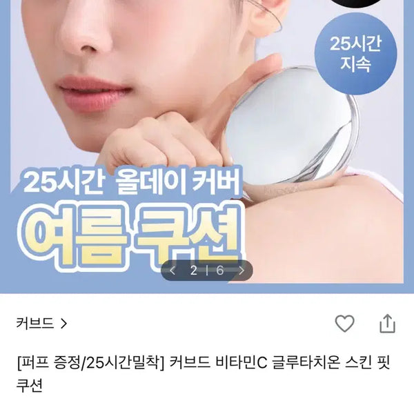 [BUNJANG] Curved Vitamin C Glutathione Skin Fit Cushion SPF50+ PA+++ (Cool Light 18.5) / 커브드 비타민C 글루타치온 스킨 핏 쿠션