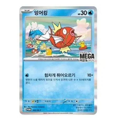 [BUNJANG] Gyarados Promo Cards (4) - 2026 Mega Festa Limited Edition / 잉어킹 프로모 4장팝니다.