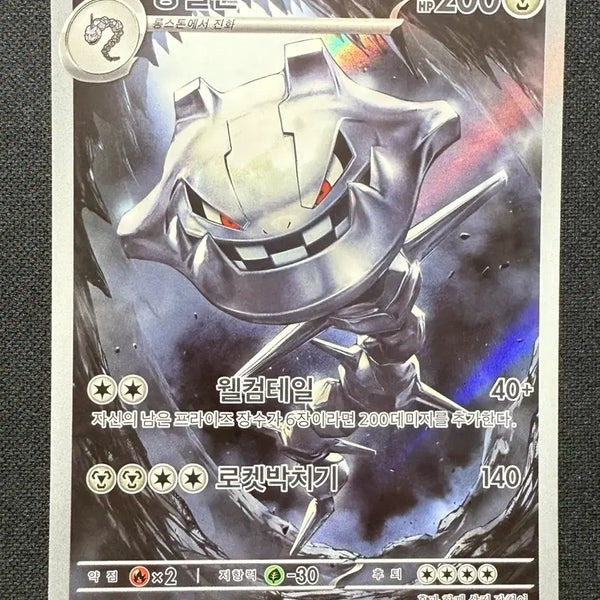[BUNJANG] Pokemon Card Iron Hands AR / [싱글카드] 포켓몬카드 강철톤 AR 팝니다