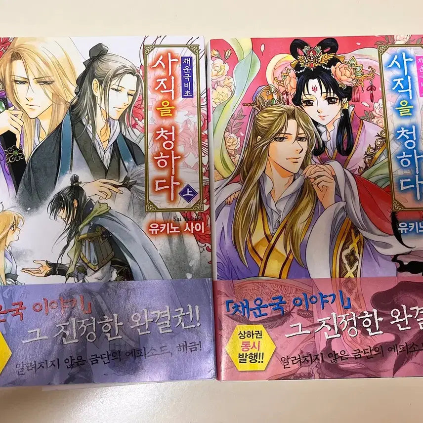 [BUNJANG] Chaeun Dynasty: Seeking Resignation Vol. 1-2 / 채운국비초 사직을 청하다 상/하권