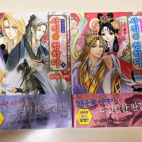 [BUNJANG] Chaeun Dynasty: Seeking Resignation Vol. 1-2 / 채운국비초 사직을 청하다 상/하권