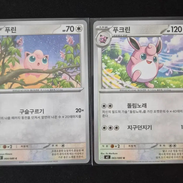 [BUNJANG] Pokemon Card Purin/Pukurin Evolution Set / #2 포켓몬 카드 푸린/푸크린 진화 세트