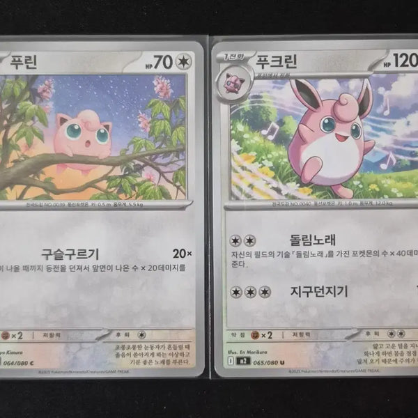 [BUNJANG] Pokemon Jigglypuff/Wigglytuff Evolution Set / #3포켓몬 카드 푸린/푸크린 진화 세트