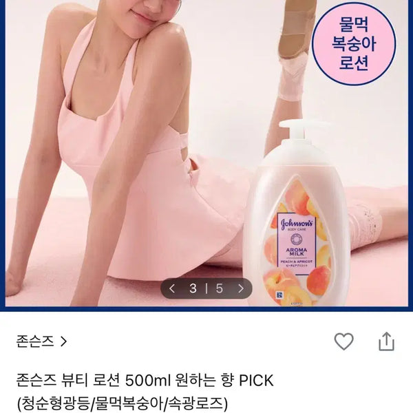 [BUNJANG] Johnson's Beauty Lotion 500ml Peach Scent / 존슨즈 뷰티 로션 500ml 물먹복숭아