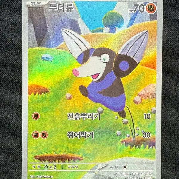 [BUNJANG] Pokemon Card Drowzee AR / [싱글카드] 포켓몬카드 두더류 AR 팝니다