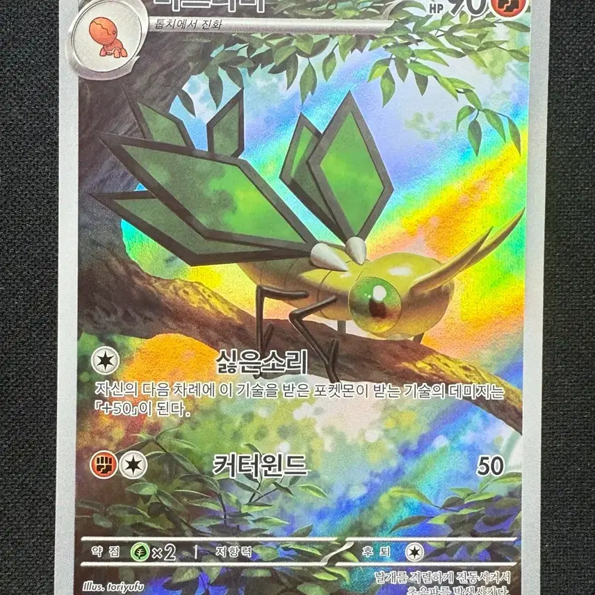 [BUNJANG] Pokemon Card Vibrava AR / [싱글카드] 포켓몬카드 비브라바 AR 팝니다